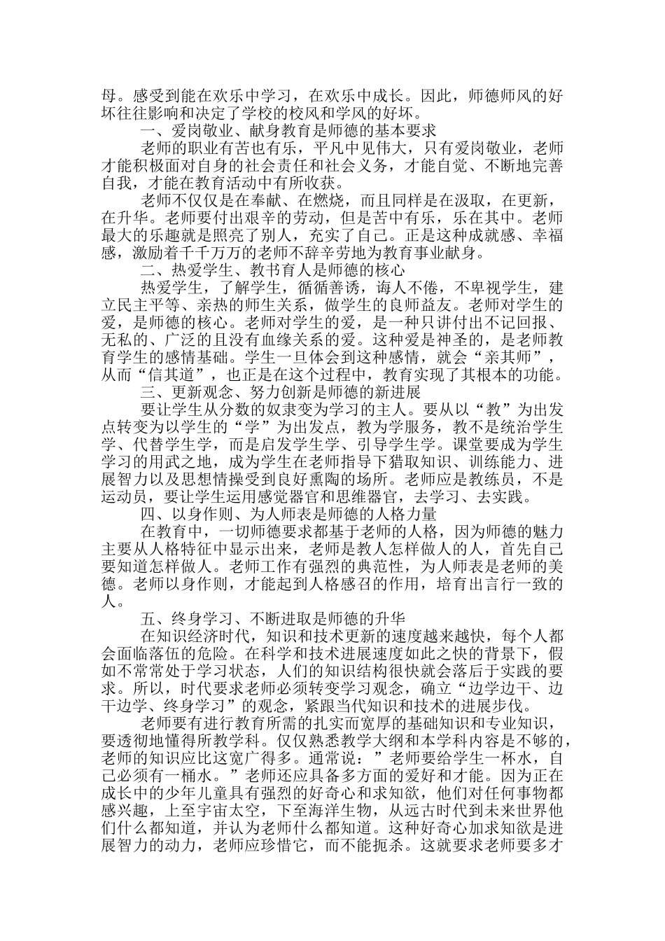 教师师德心得体会_第2页