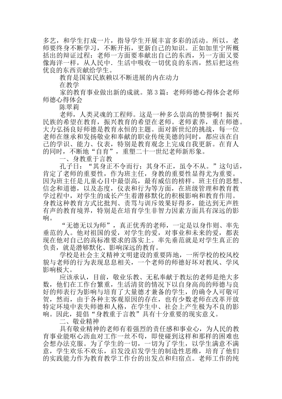 教师师德心得体会_第3页
