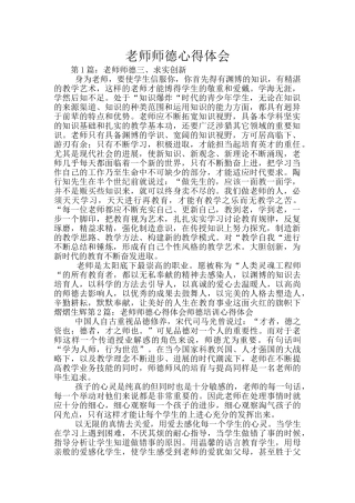 教师师德心得体会