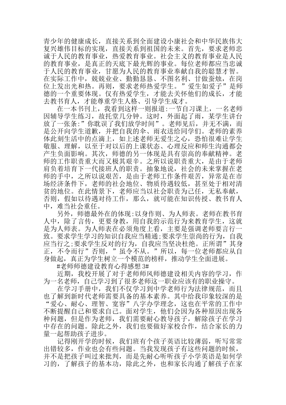 教师师德建设教育心得感想五篇_第2页
