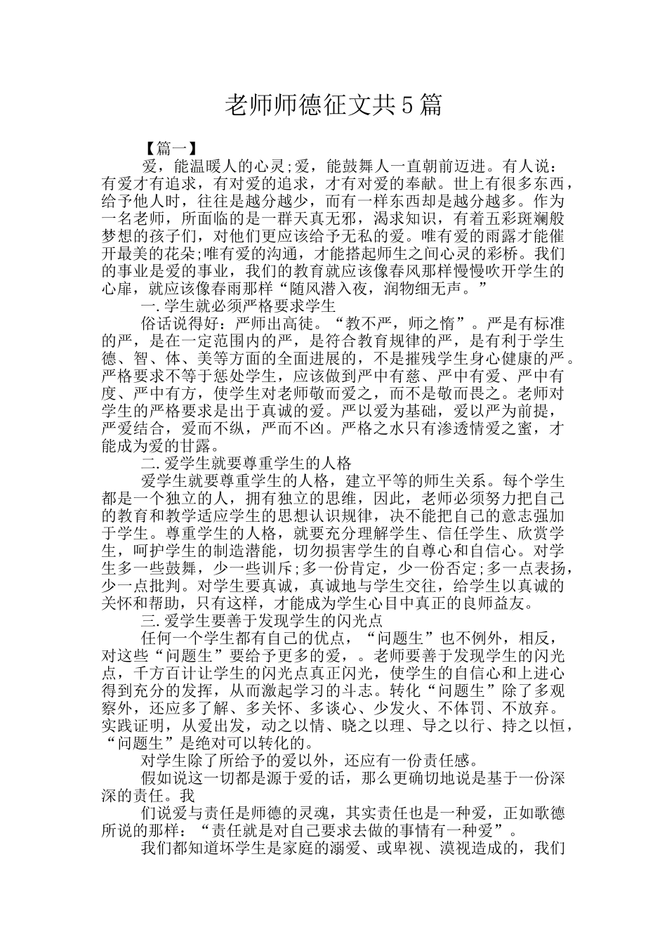 教师师德征文共5篇_第1页