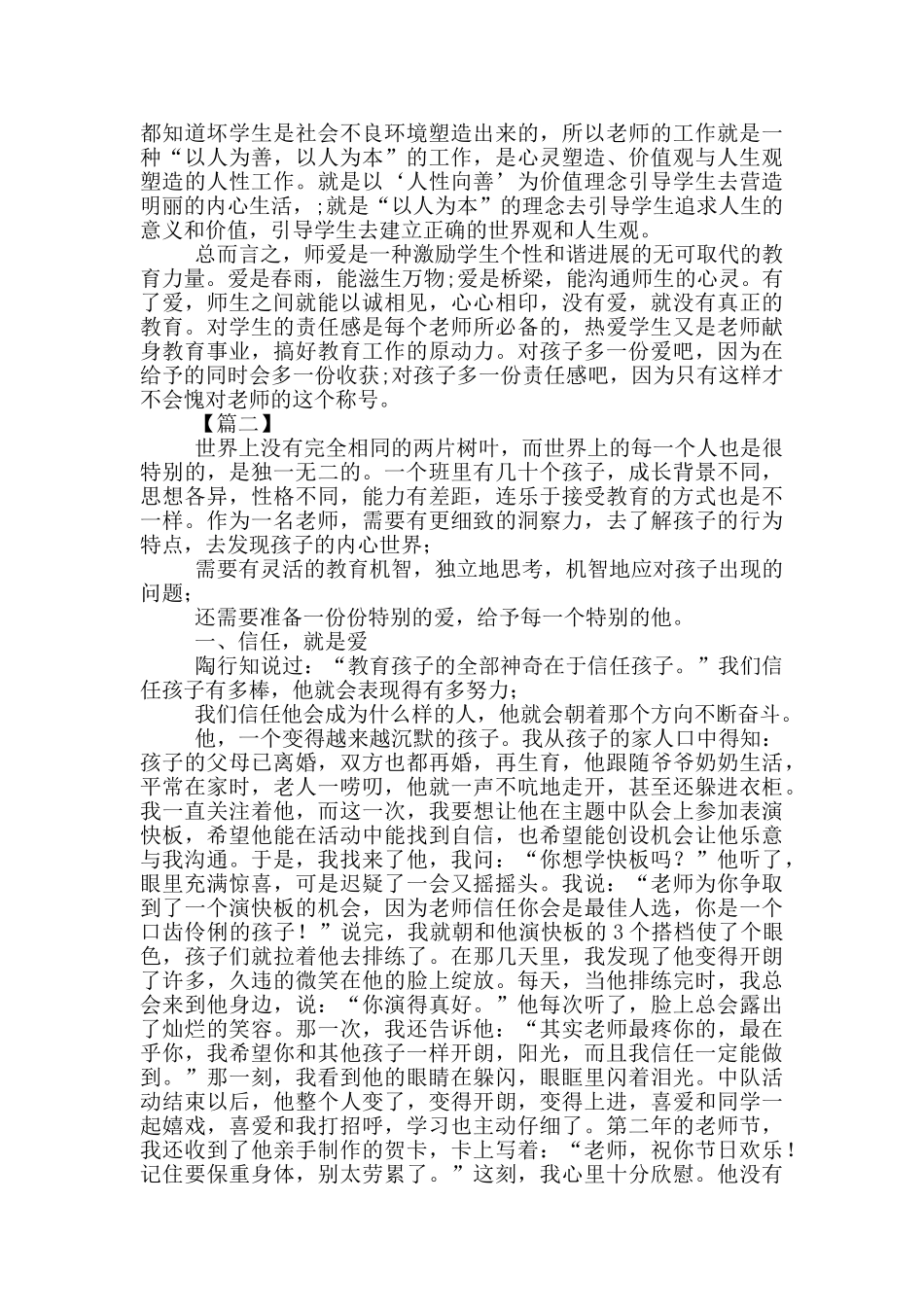 教师师德征文共5篇_第2页