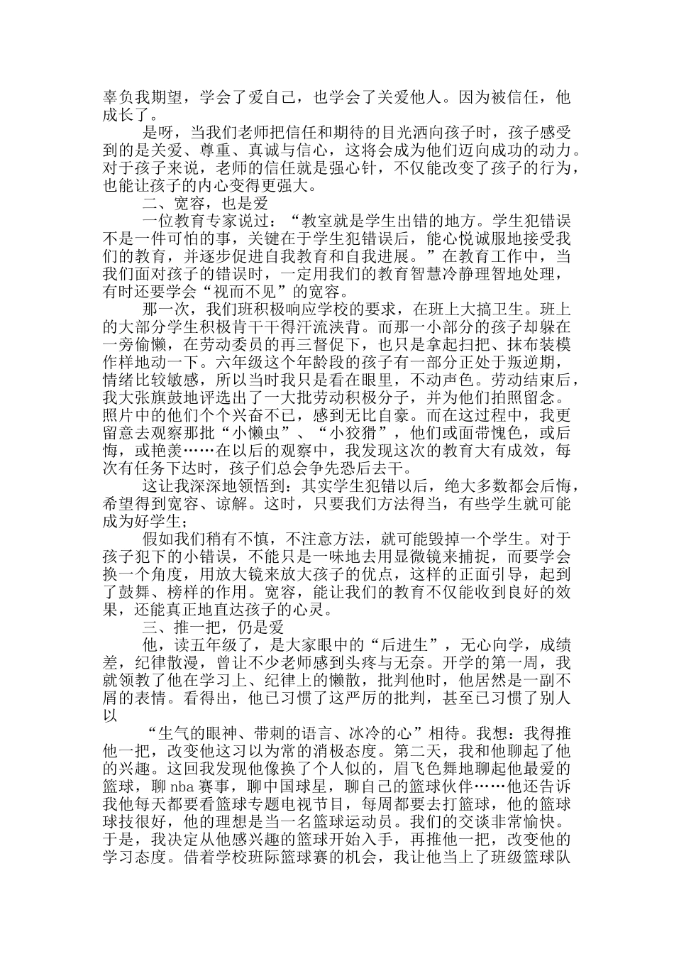 教师师德征文共5篇_第3页