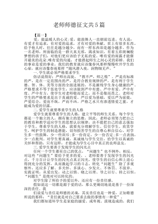 教师师德征文共5篇