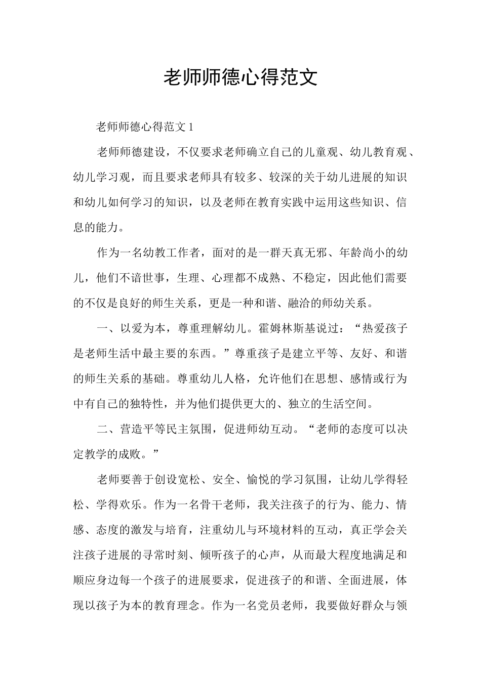 教师师德心得范文_第1页