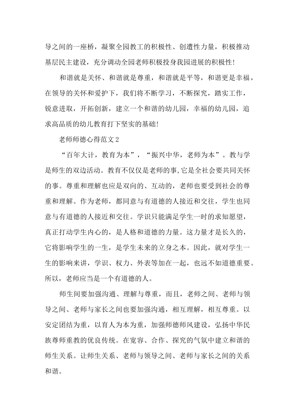 教师师德心得范文_第2页