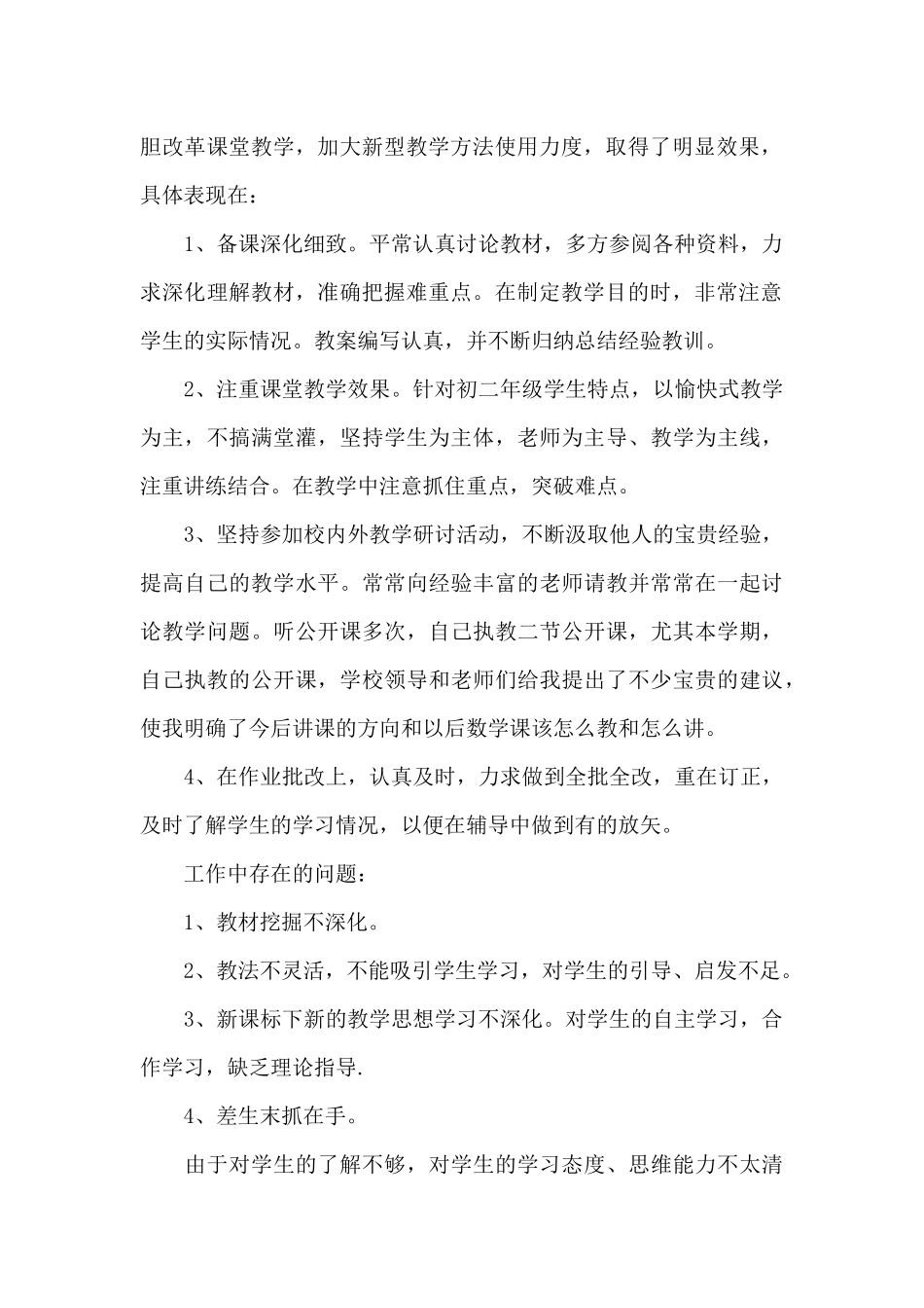 教师师德教育活动总结_第2页