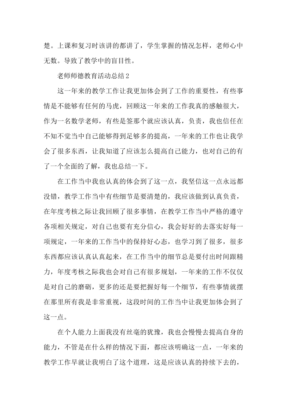 教师师德教育活动总结_第3页