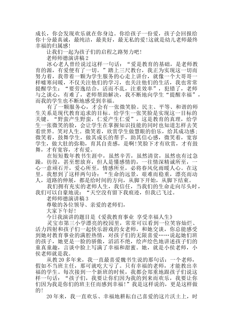 教师师德演讲稿500字精选_第2页