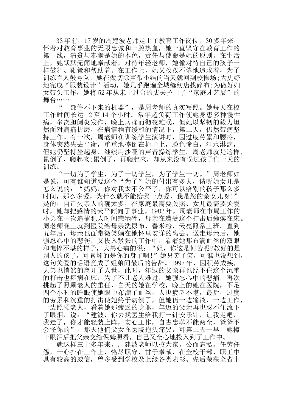 教师师德演讲稿优秀范文_第3页