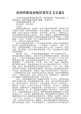 教师师德演讲稿优秀范文