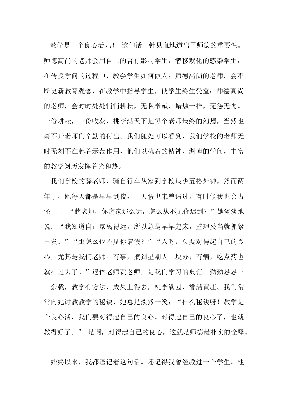 教师师德演讲稿模板汇总五篇_第2页