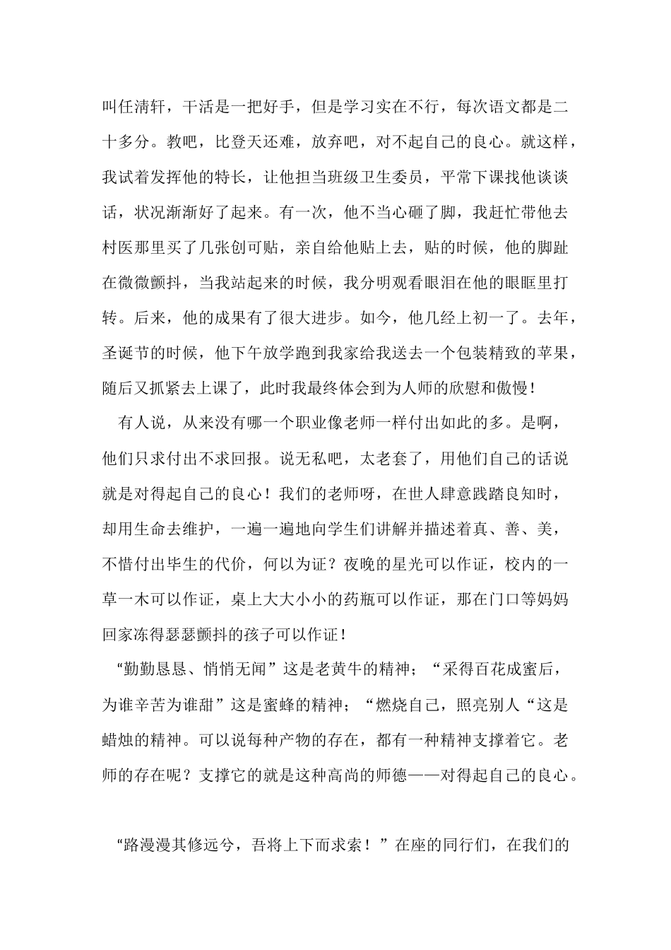 教师师德演讲稿模板汇总五篇_第3页