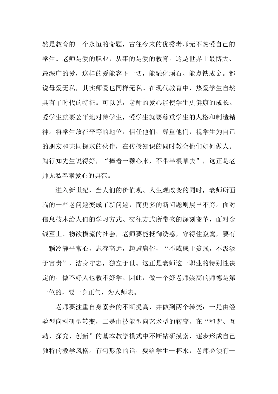 教师师德建设月心得体会5篇_第2页