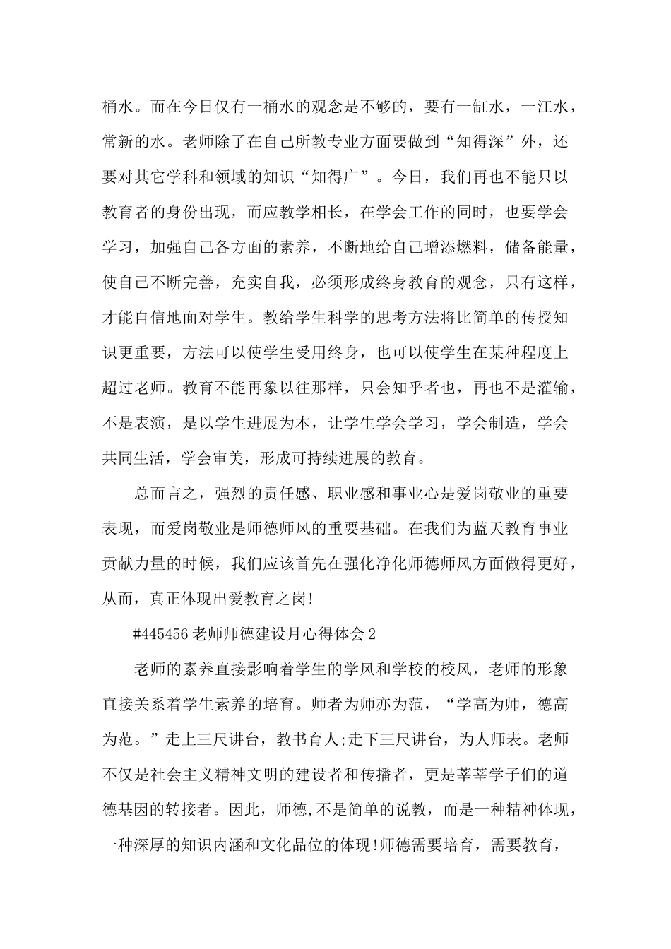 教师师德建设月心得体会5篇_第3页