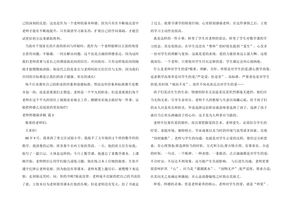 教师师德演讲稿模板合集6篇_第2页
