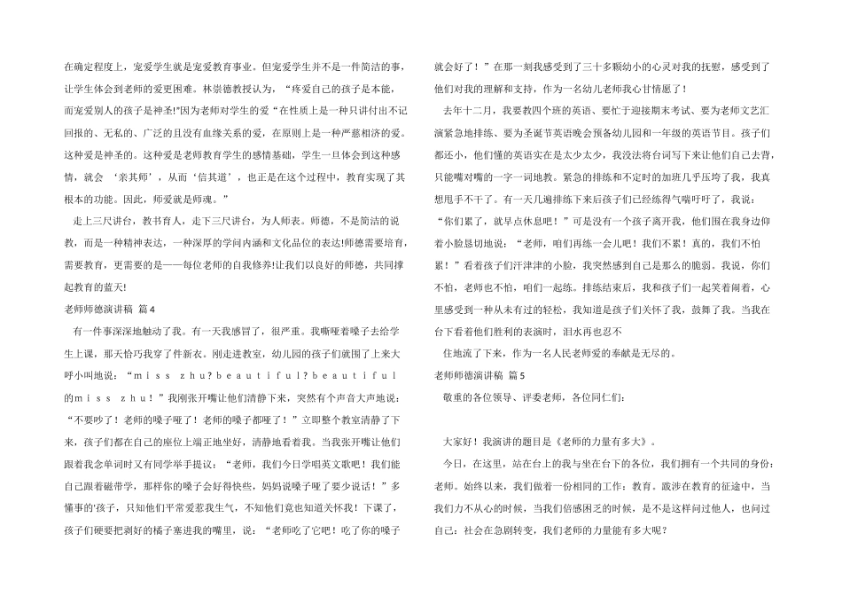 教师师德演讲稿模板合集6篇_第3页