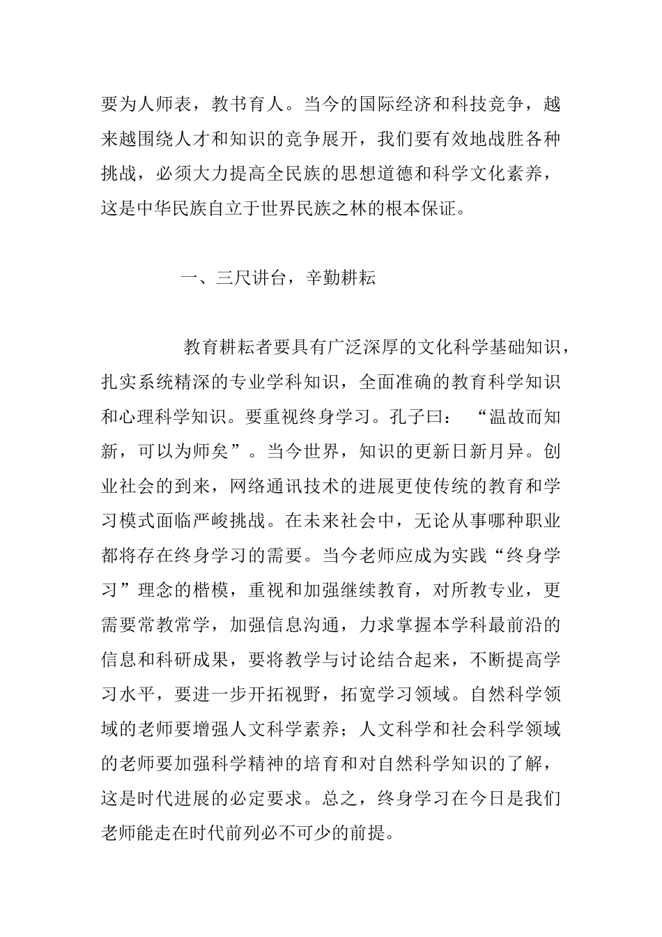 教师师德演讲稿范文做教师职业的耕耘者_第2页