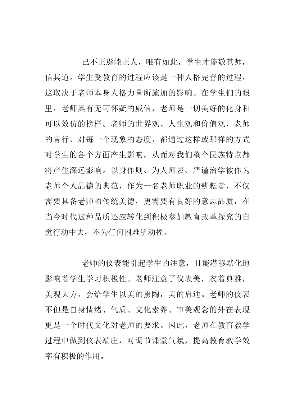 教师师德演讲稿范文做教师职业的耕耘者_第3页