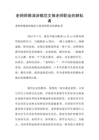 教师师德演讲稿范文做教师职业的耕耘者