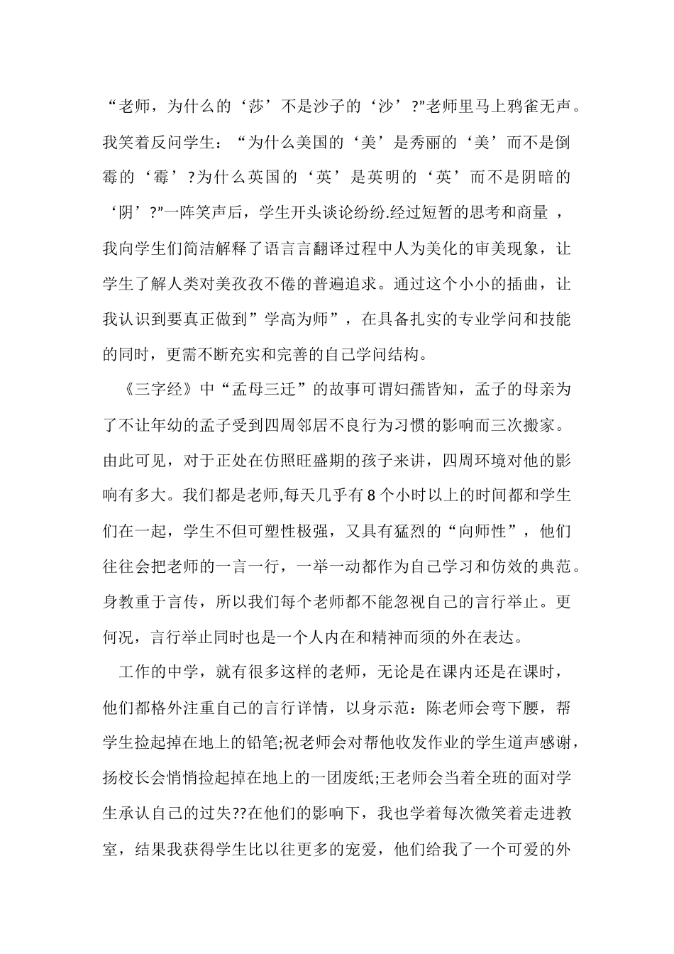 教师师德演讲稿模板汇编9篇_第2页