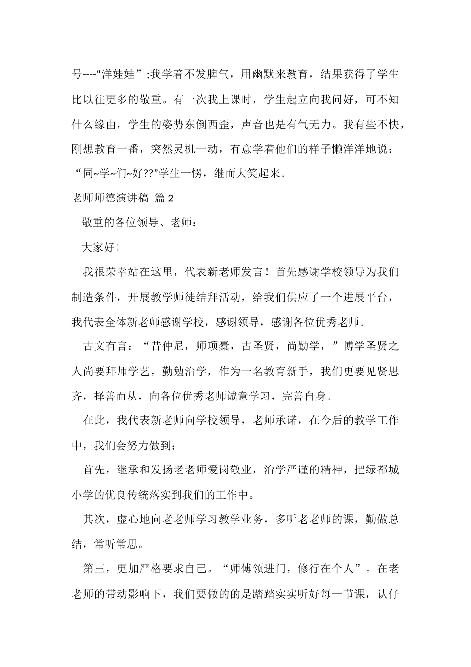教师师德演讲稿模板汇编9篇_第3页