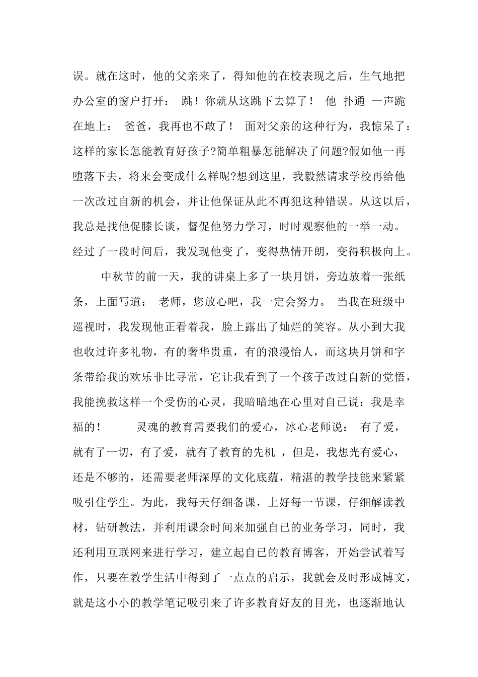 教师师德演讲稿范文合集_第2页