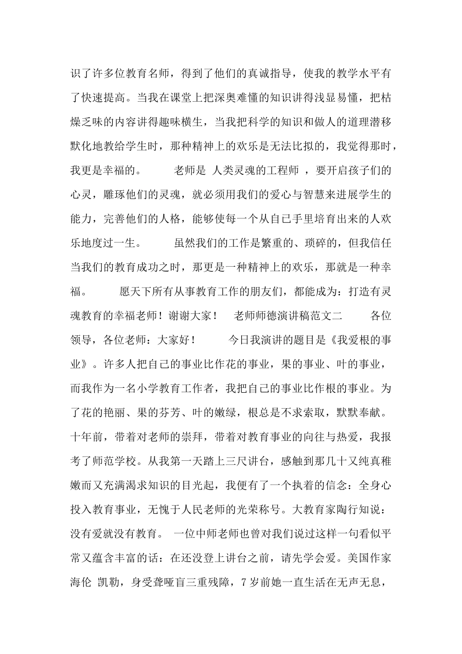 教师师德演讲稿范文合集_第3页