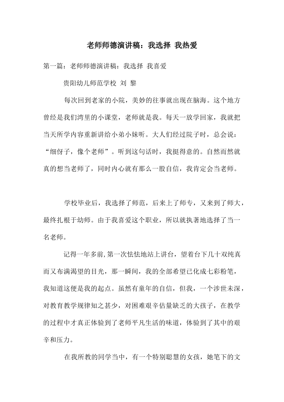 教师师德演讲稿：我选择_第1页