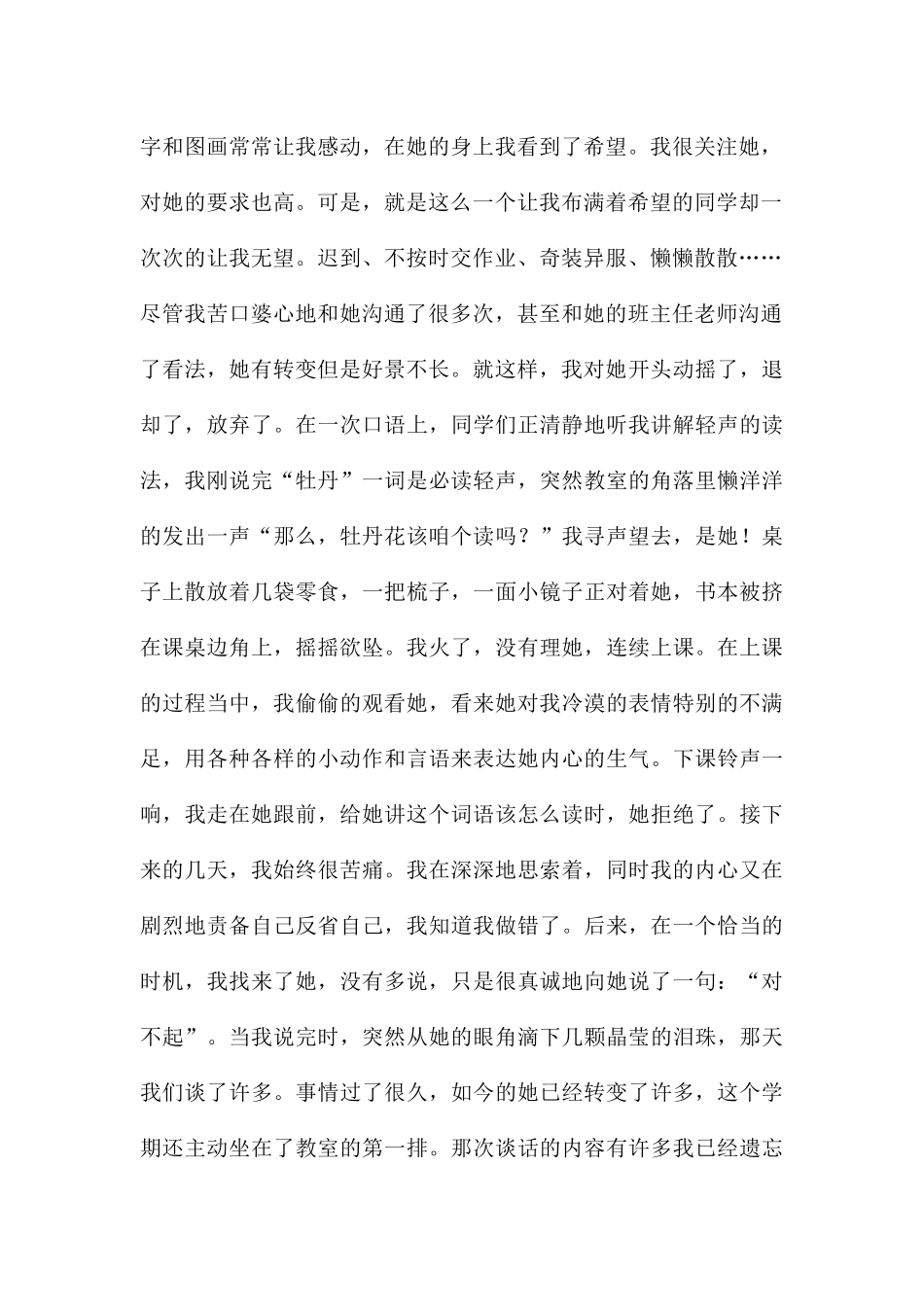 教师师德演讲稿：我选择_第2页