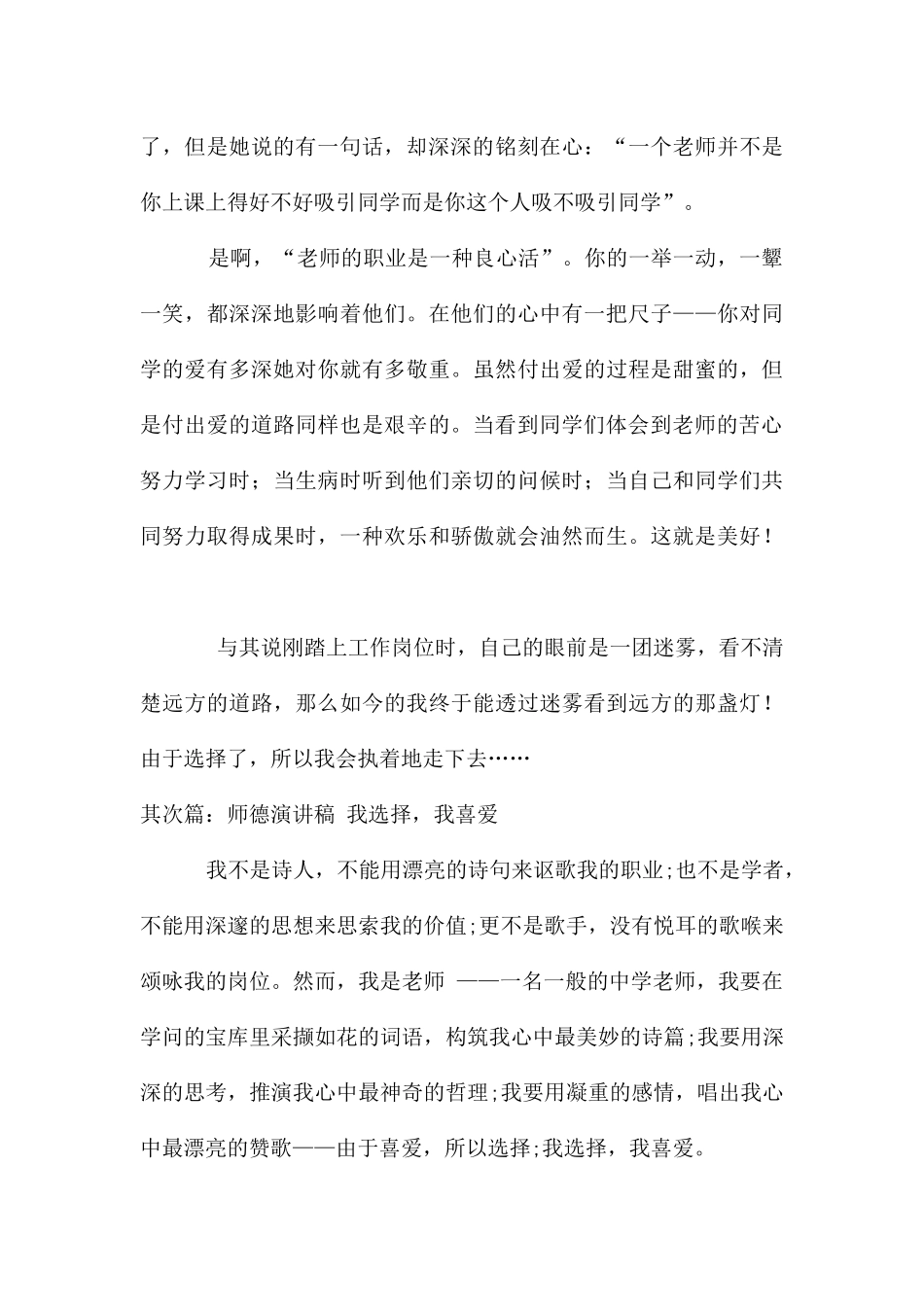 教师师德演讲稿：我选择_第3页