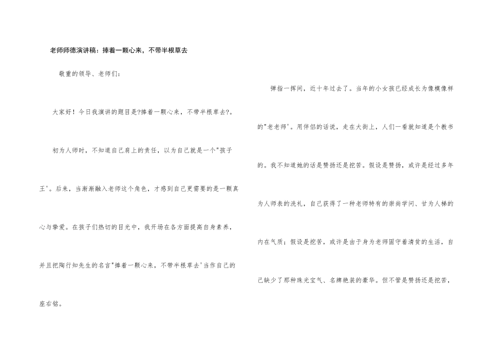 教师师德演讲稿：捧着一颗心来，不带半根草去_第1页