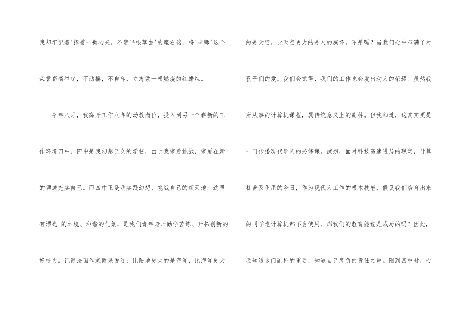 教师师德演讲稿：捧着一颗心来，不带半根草去_第2页