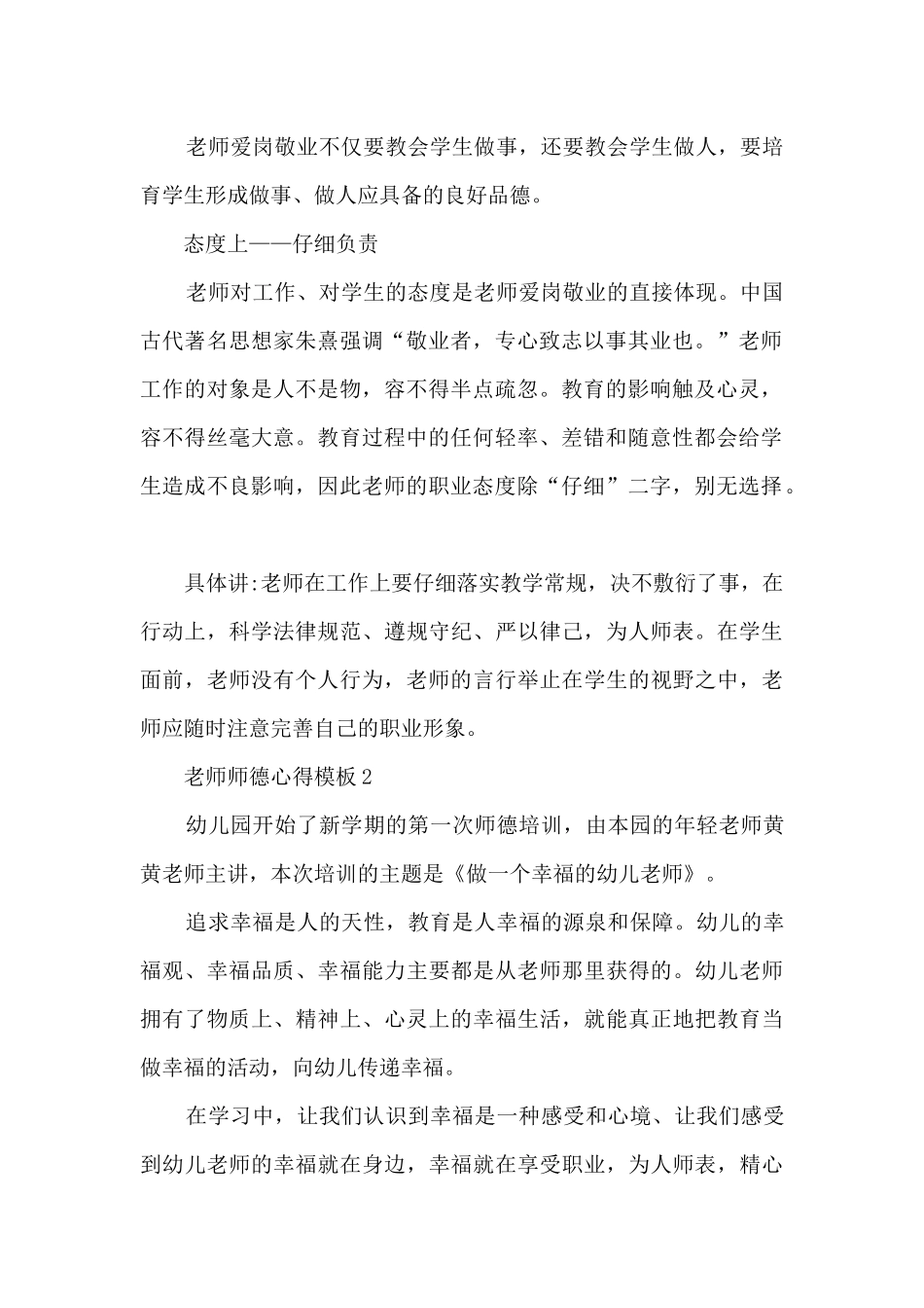 教师师德心得模板_第2页