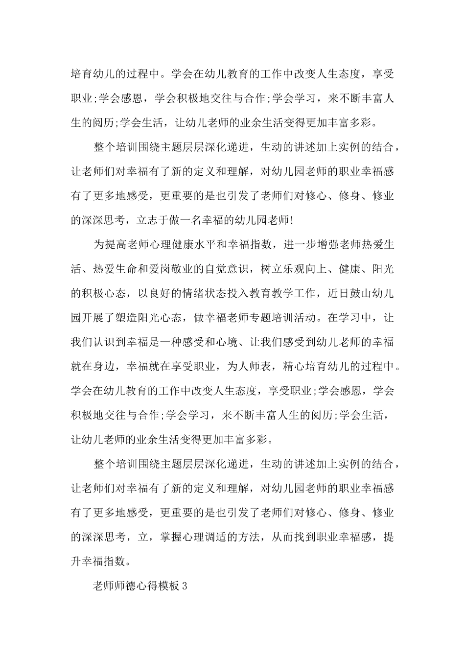 教师师德心得模板_第3页