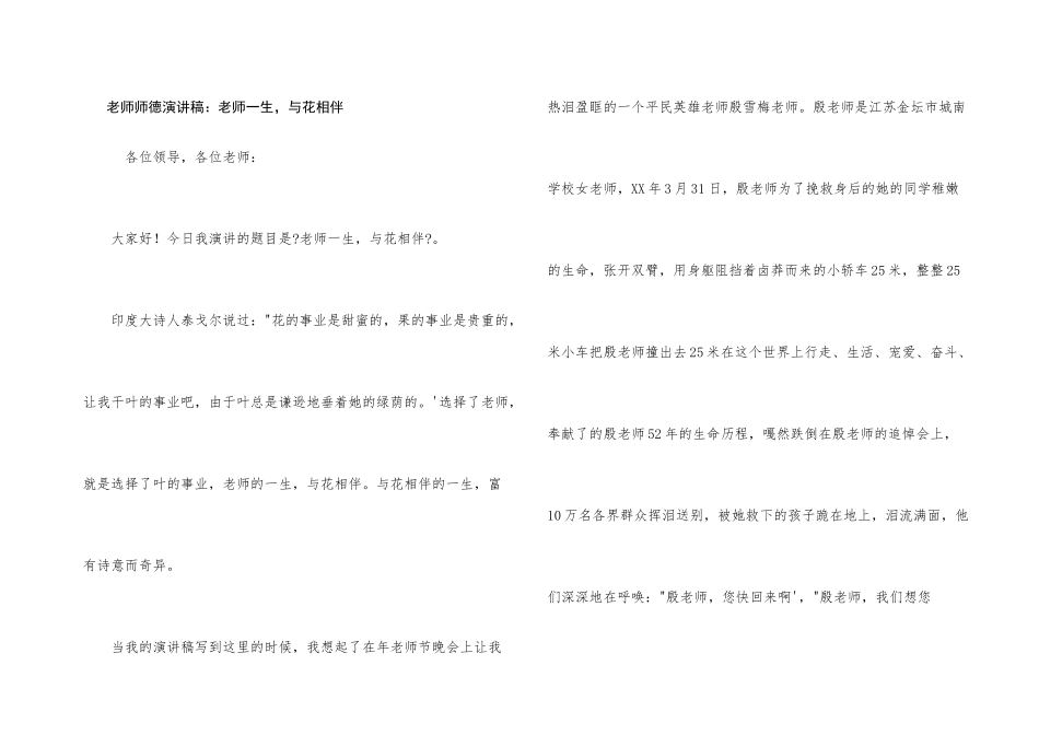 教师师德演讲稿：教师一生，与花相伴_第1页