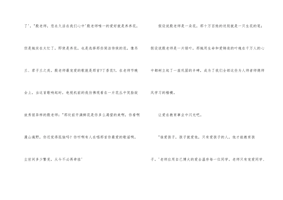 教师师德演讲稿：教师一生，与花相伴_第2页