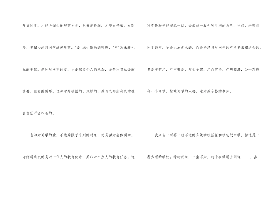教师师德演讲稿：教师一生，与花相伴_第3页