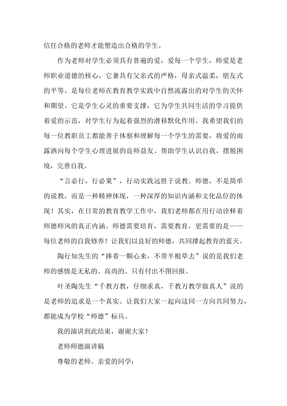 教师师德演讲稿_第2页