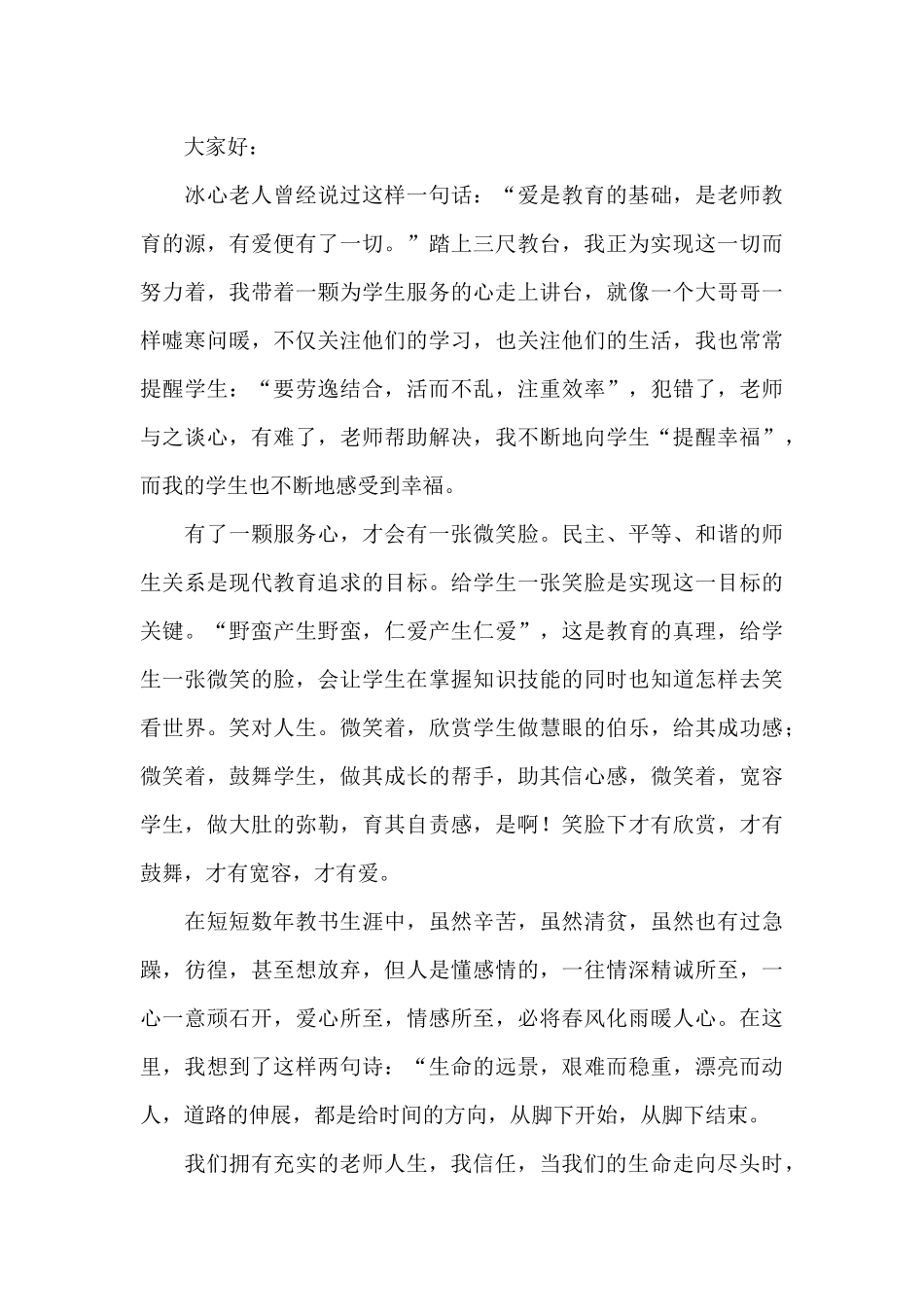 教师师德演讲稿_第3页