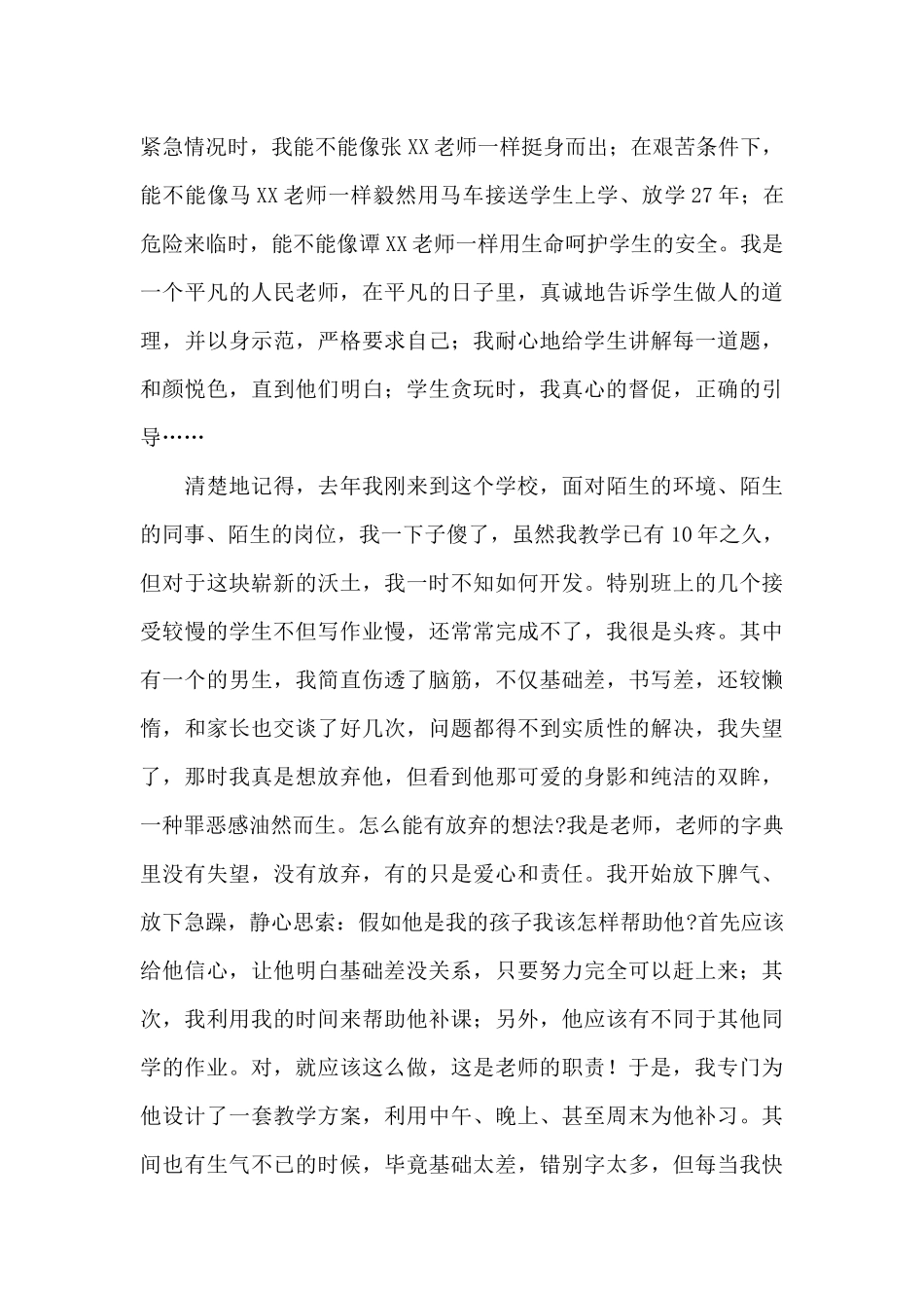 教师师德精选演讲稿参考模板_第2页