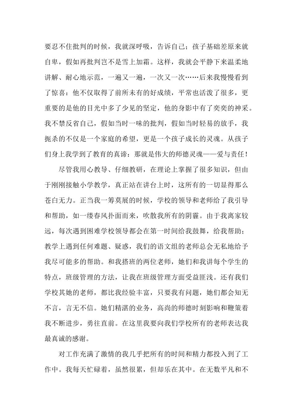 教师师德精选演讲稿参考模板_第3页