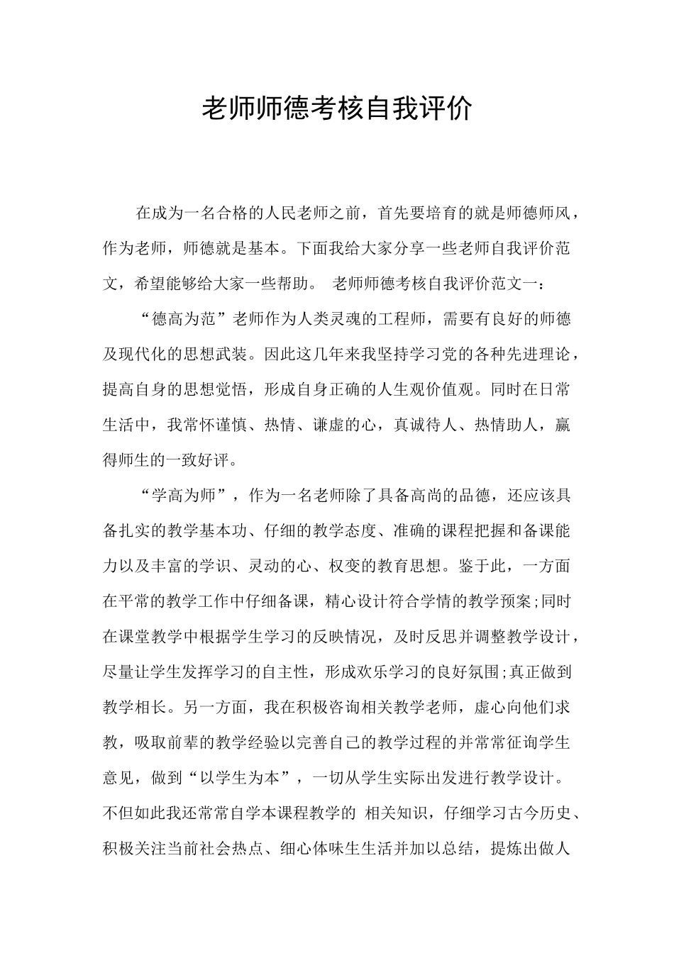 教师师德考核自我评价_第1页