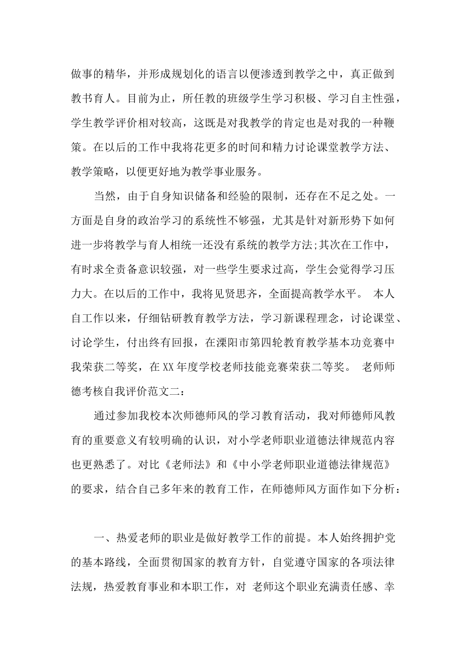 教师师德考核自我评价_第2页