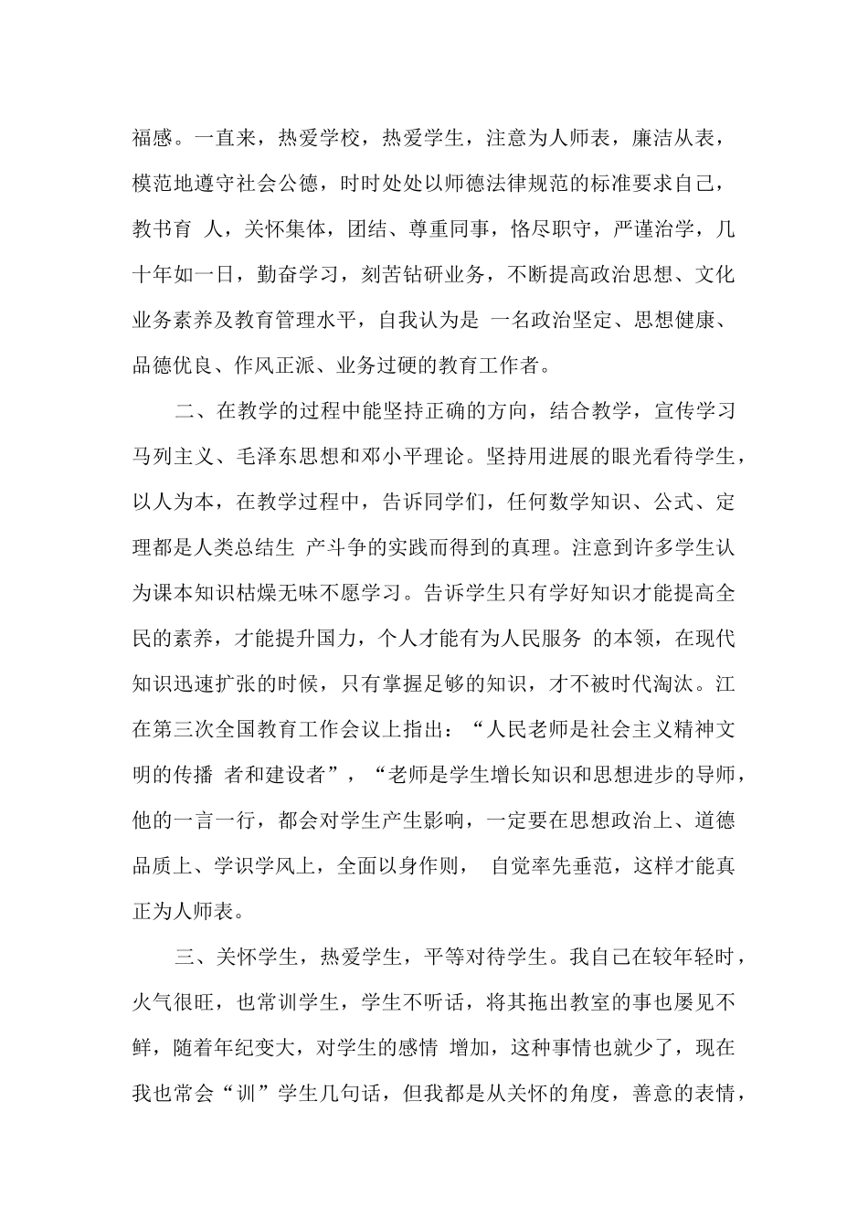 教师师德考核自我评价_第3页