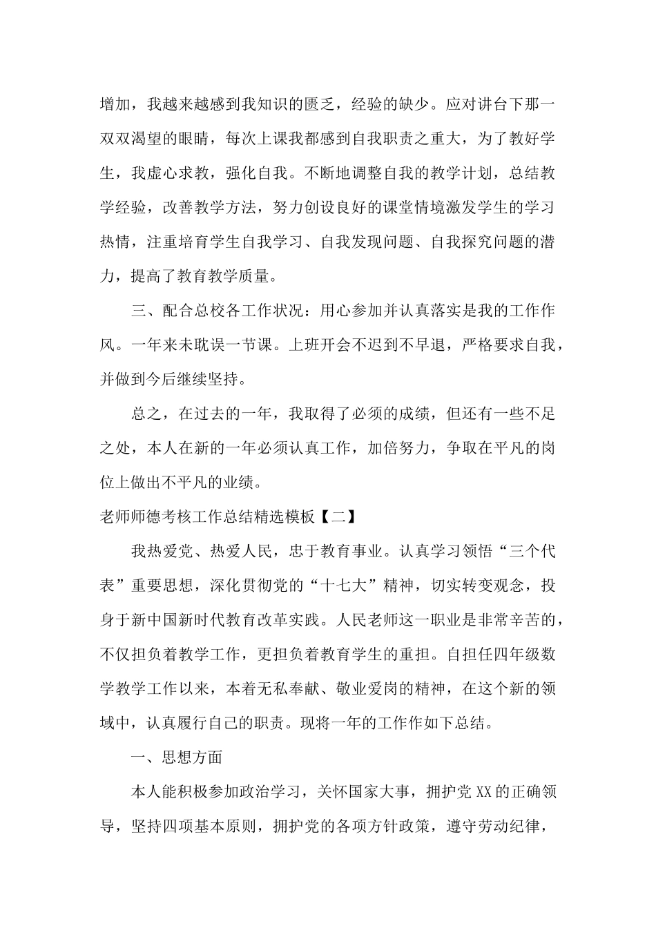 教师师德考核工作总结精选模板_第2页