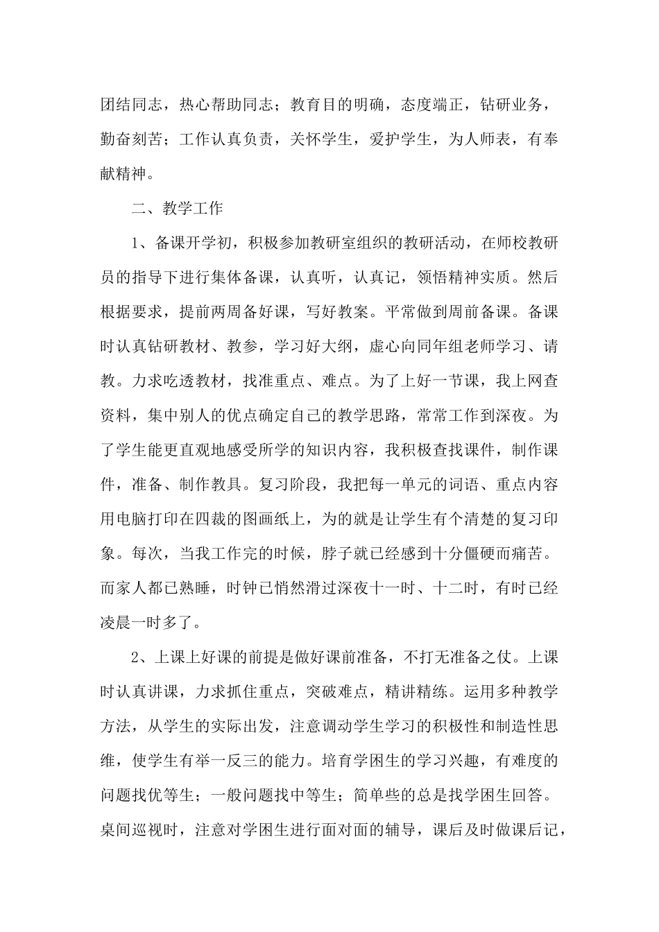 教师师德考核工作总结精选模板_第3页