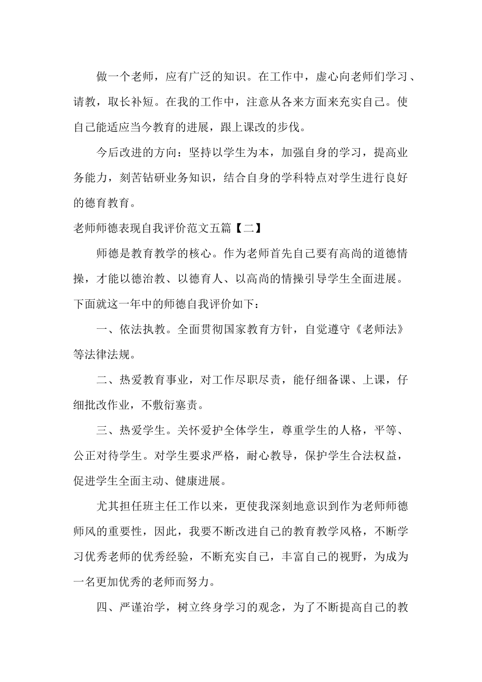 教师师德表现自我评价范文五篇_第2页