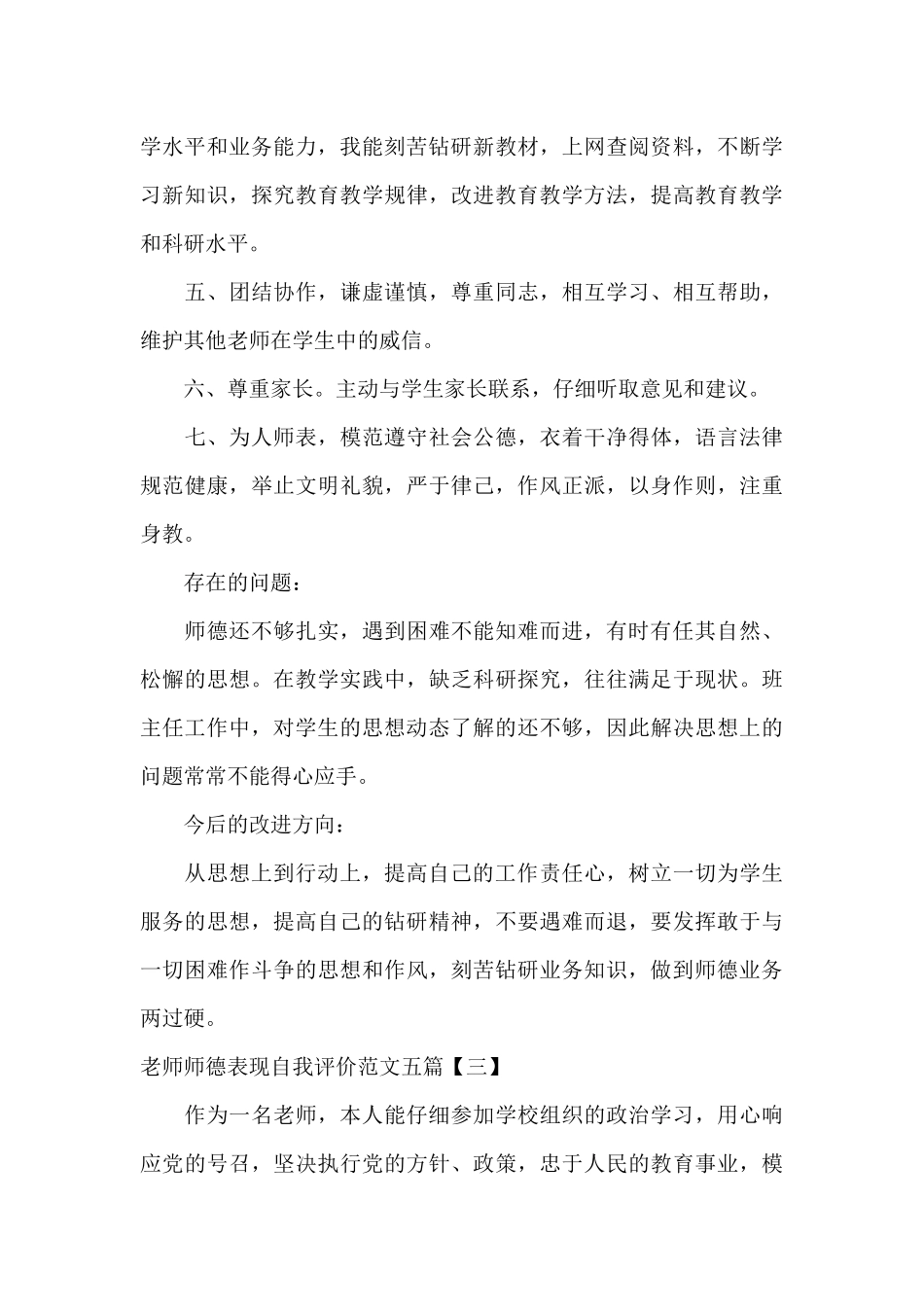教师师德表现自我评价范文五篇_第3页