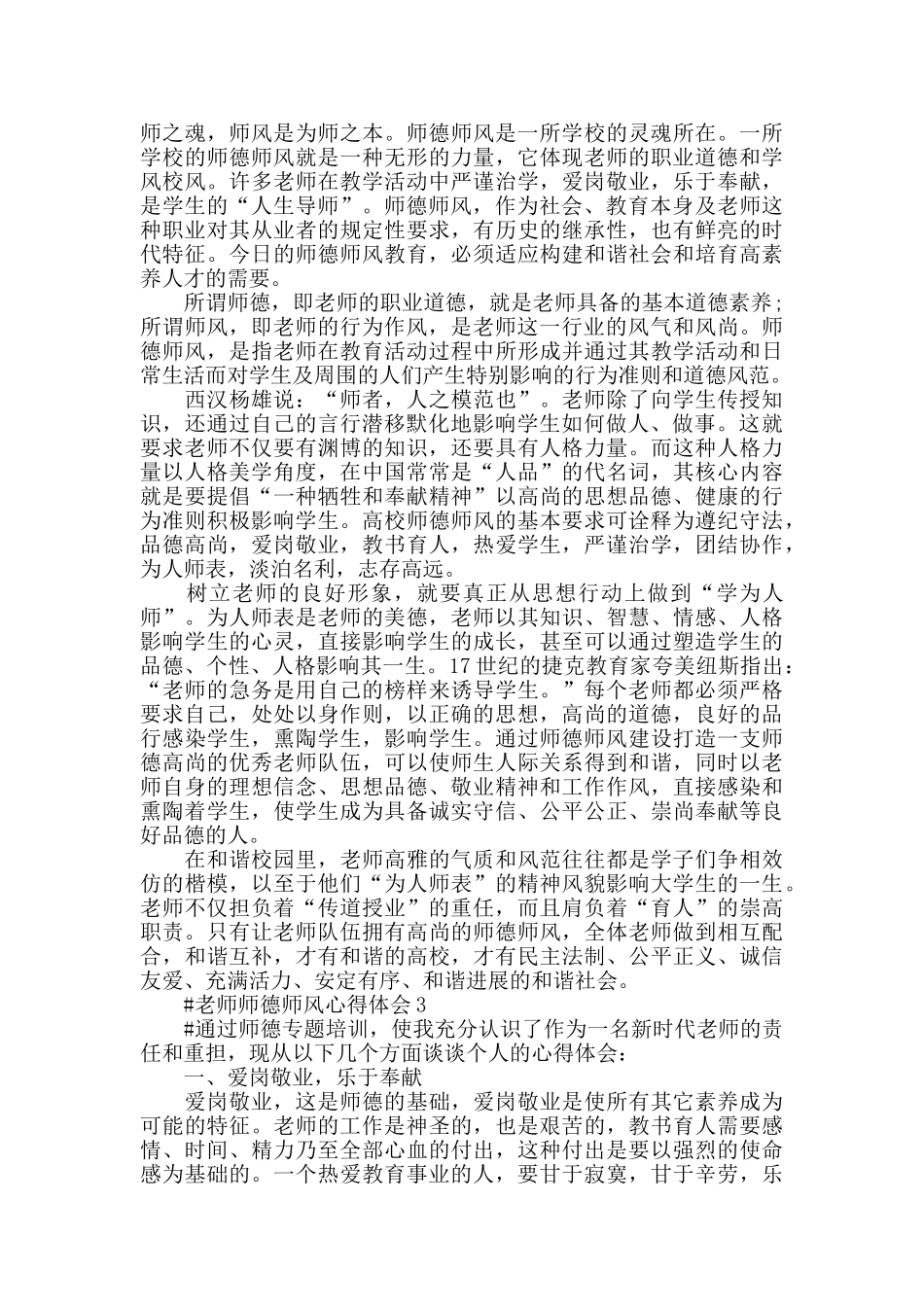 教师师德风范心得体会范文五篇2024_第2页